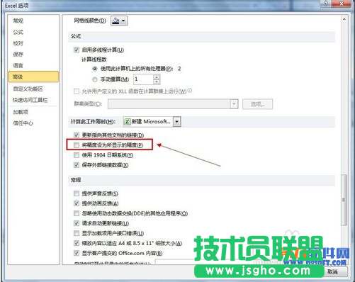 Excel2010教程 快速设置数据精度