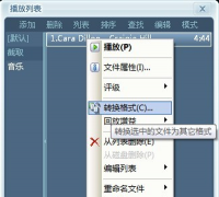 用百度音乐进行音频格式转换的方法