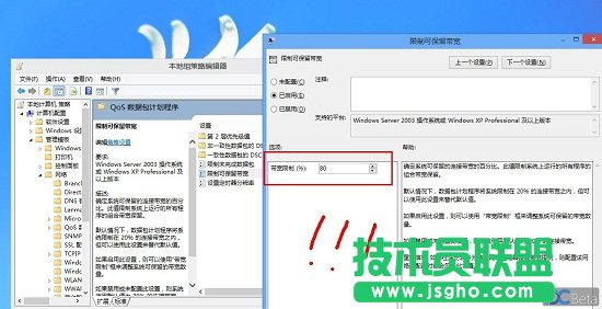 Win8系统网速变慢的解决方案 三联教程