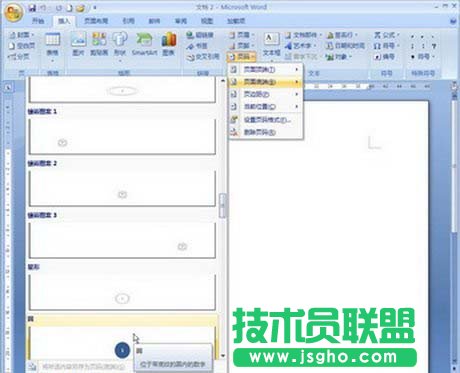 在页码样式库中选择页码