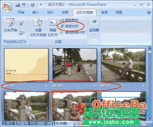 PowerPoint2007中“排练计时”功能的使用   三联