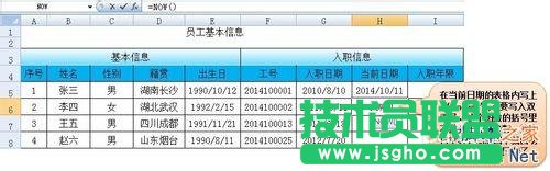 如何在EXCEL表中自动计算员工入职年限?
