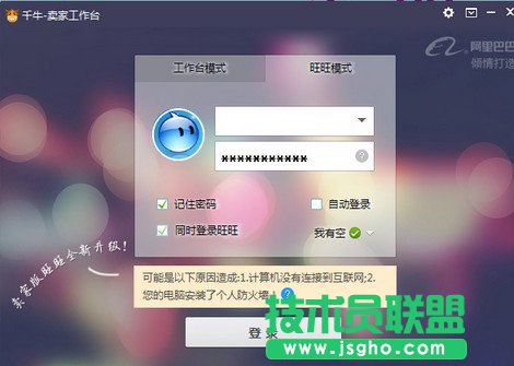 千牛卖家版登陆不了安装了防火墙怎么办 三联