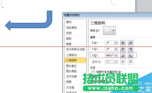word中怎么随意修改箭头的方向？