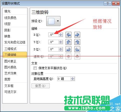 word中怎么随意修改箭头的方向？