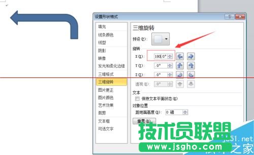 word中怎么随意修改箭头的方向？
