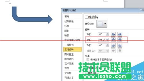 word中怎么随意修改箭头的方向？