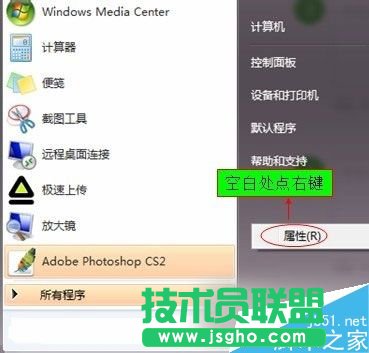 Win7开始菜单没有运行栏如何恢复？