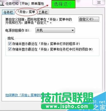 Win7开始菜单没有运行栏如何恢复？
