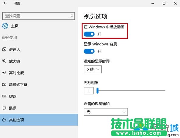 Windows10系统下截屏动画失效了如何解决   三联
