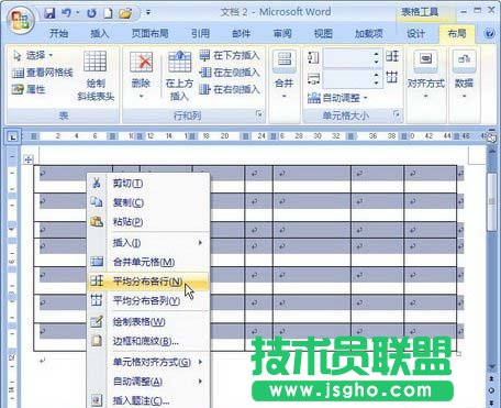 选择“平均分布各行”命令