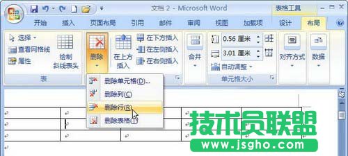 选择“删除列”命令