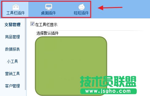 千牛卖家版电脑版怎么设置插件 pc千牛卖家版插件用法