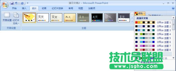 PowerPoint2007设置主题颜色和背景样式   三联