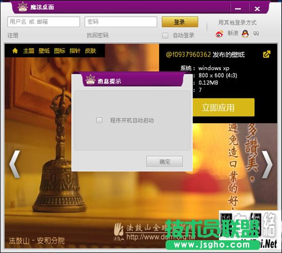 魔法桌面使用说明书