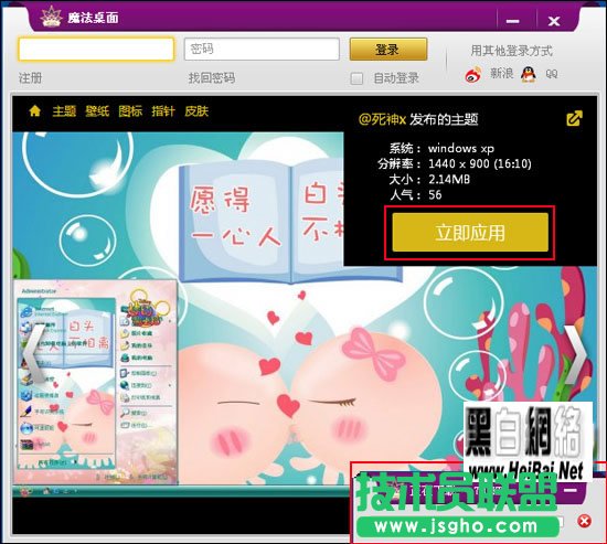 魔法桌面使用说明书