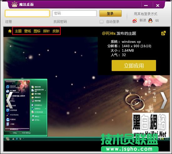 魔法桌面使用说明书