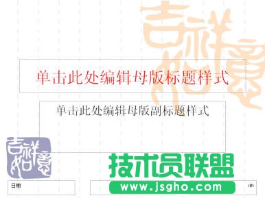 PowerPoint2007设置幻灯片母版版式及背景图片  三联