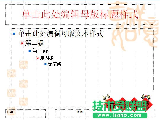 PowerPoint2007设置幻灯片母版版式及背景图片