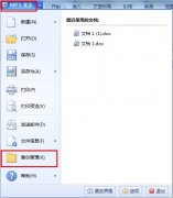 给WPS文字设置文档备份管理