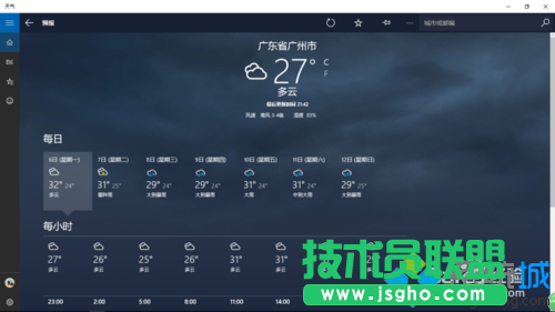 windows10系统自带天气应用无法搜索的解决步骤2