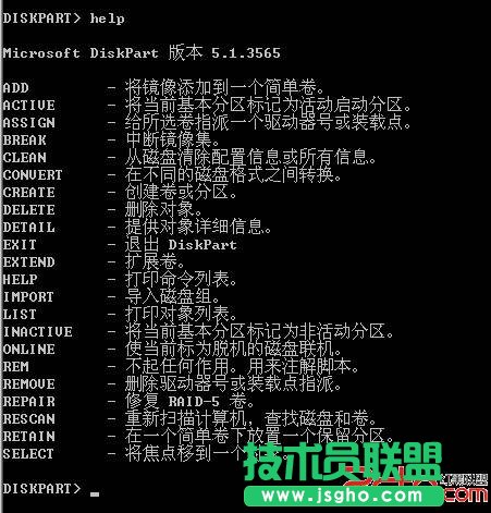 Diskpart命令突破系统安装分区限制