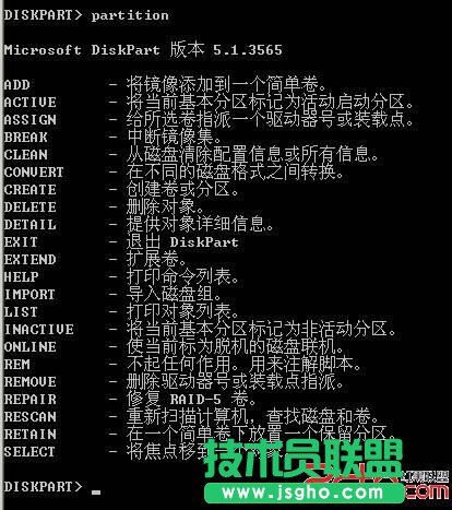Diskpart命令突破系统安装分区限制
