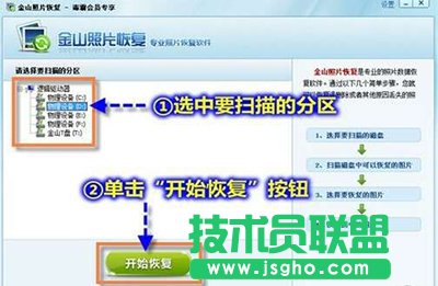 金山毒霸怎么恢复误删照片