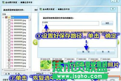 金山毒霸怎么恢复误删照片