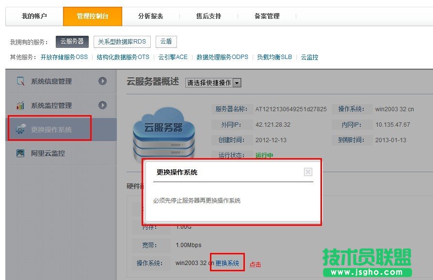 云服务器如何更换操作系统
