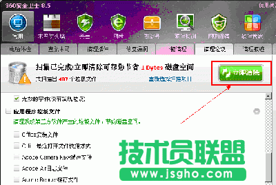 360安全卫士如何清理注册表