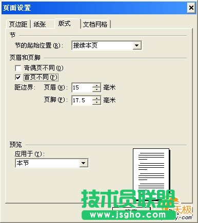 WPS2005中页眉页脚的设计技巧 三联