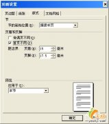 WPS2005中页眉页脚的设计技巧