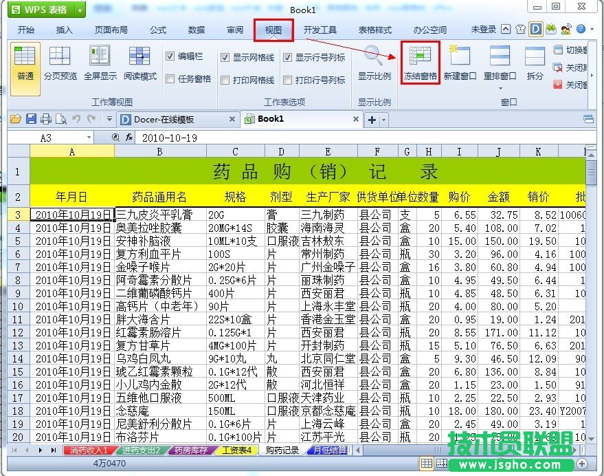 WPS表格如何冻结表头 三联