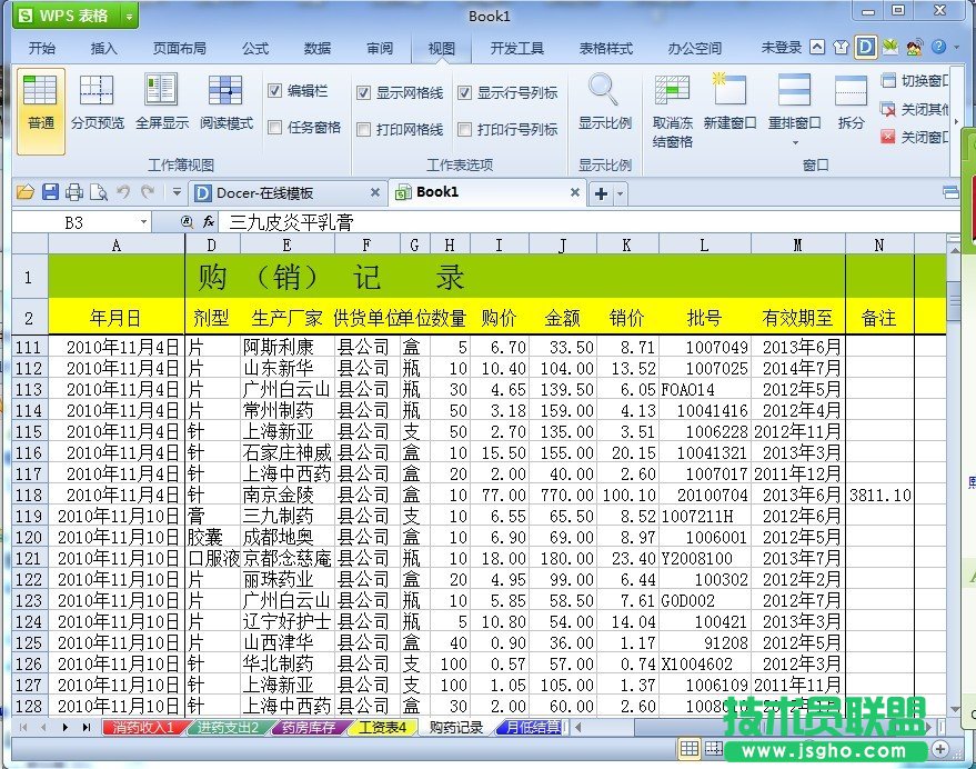 WPS表格如何冻结表头