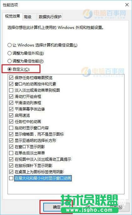 关闭Win10窗口动画和虚拟桌面切换动画方法
