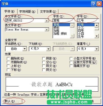 用word制作正规公文