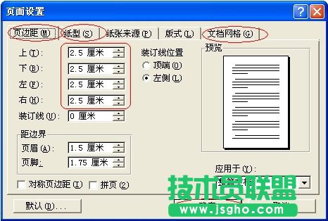 用word制作正规公文