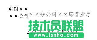 用word制作正规公文