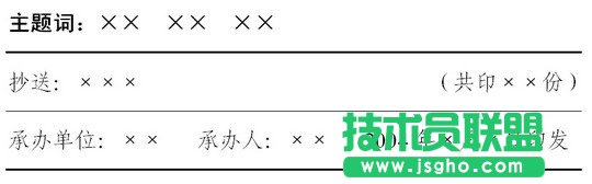 用word制作正规公文