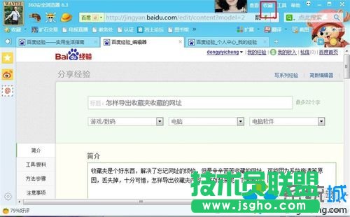 win7系统怎么导出收藏夹的网址避免发生丢失现象 三联
