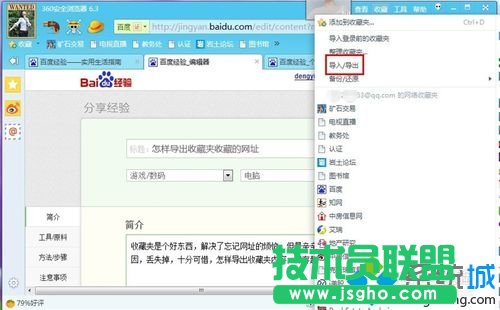 点击“导入/导出”