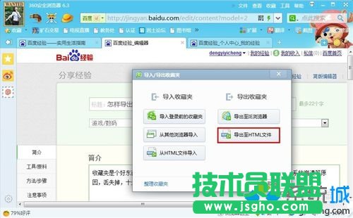 点击“导出至HTML文件”