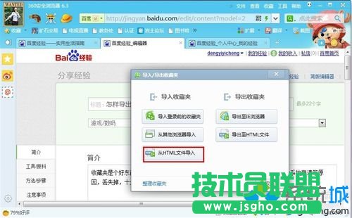 点击“从HTML文件导入”