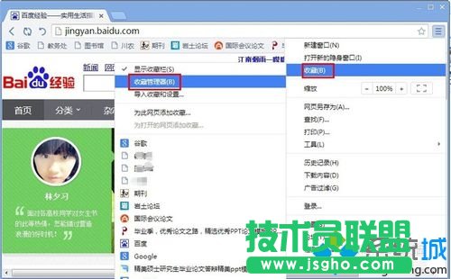点击“收藏管理器”