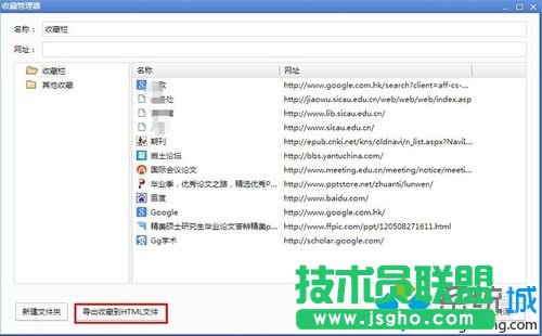 进入收藏管理器