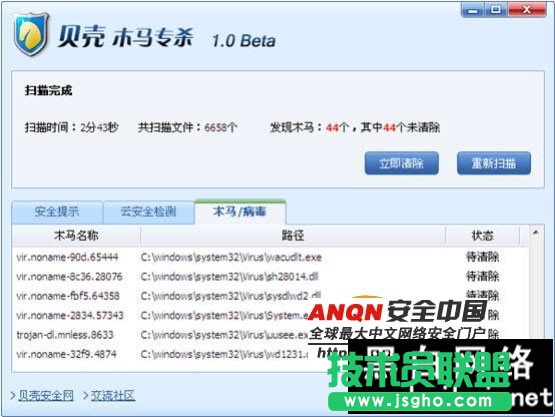 贝壳木马专杀工具使用教程