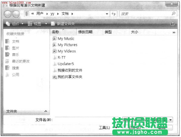 PowerPoint2007根据现有演示文稿新建演示文稿   三联