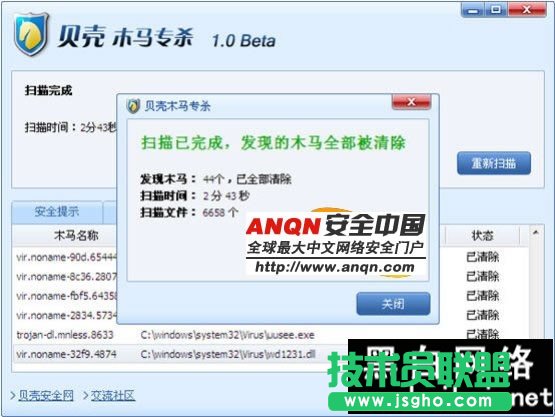 贝壳木马专杀工具使用教程
