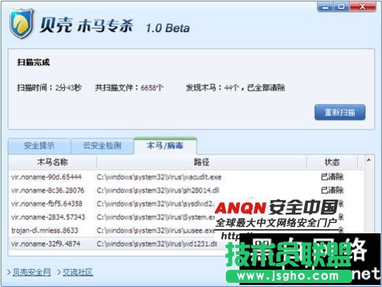 贝壳木马专杀工具使用教程